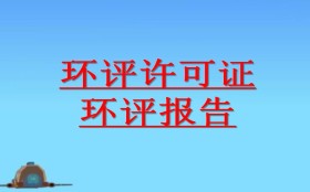 哪些情况应开展环境影响后评价