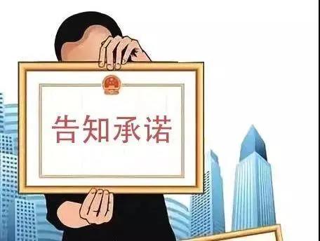 环评告知