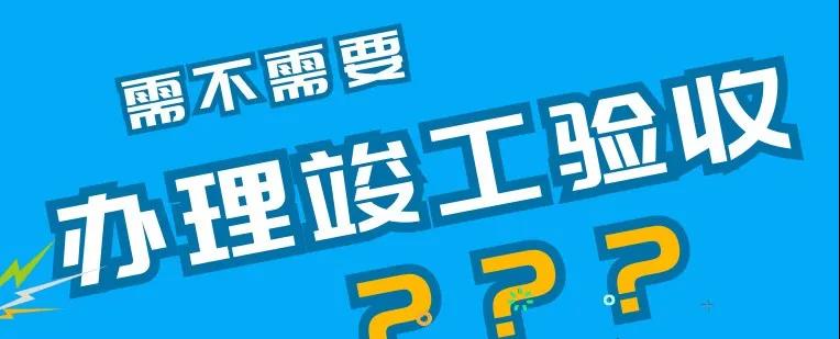 环保验收自查内容 环保验收自查内容